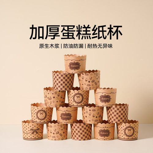 新款蛋糕杯纸杯蛋糕杯子纸托空气炸锅烤箱家用蒸烤耐高温烘焙模具