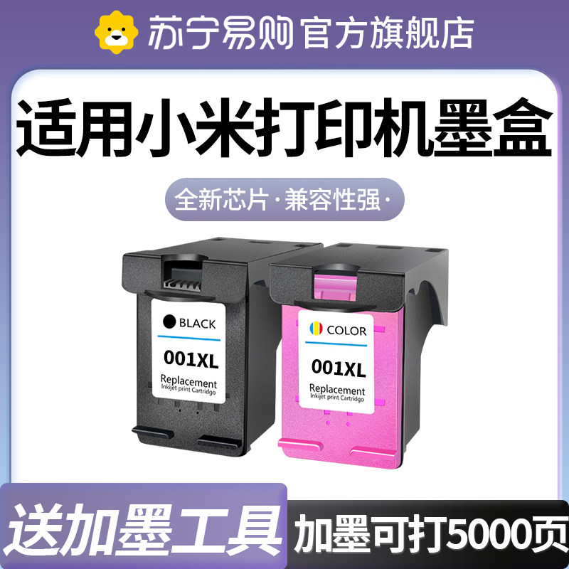 适用小米墨盒可加墨MI米家喷墨打印一体机改装连喷MJPMYTJHT01打印机墨水MiAii-in-One非原装001XL柯毅达3509