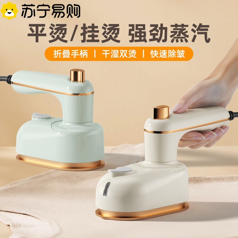 苏宁折叠挂烫机家用旅行手持便捷式蒸气熨斗烫熨衣服小熨斗2872Z