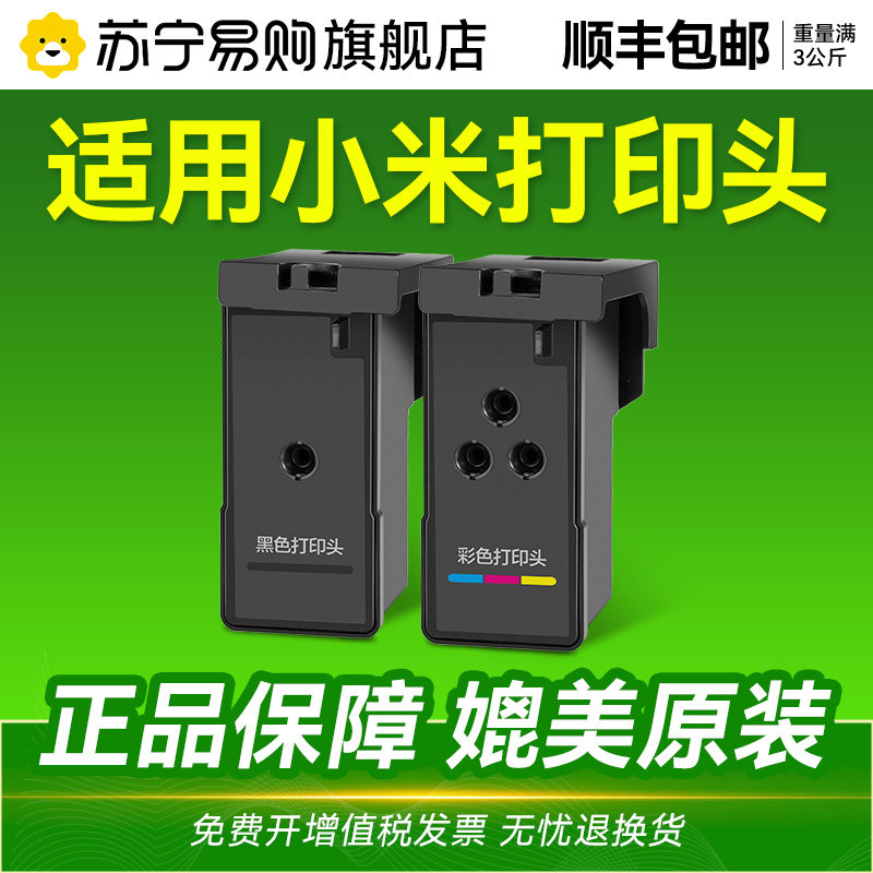 适用小米MI米家墨仓式喷墨打印机PMDYJ01HT喷头黑色彩色打印头连供家用办公打印复印机墨盒非原装CMYK1716