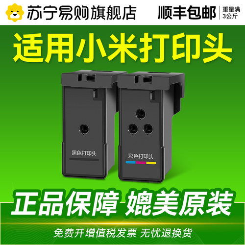 适用小米MI米家墨仓式喷墨打印机PMDYJ01HT喷头黑色彩色打印头连供家用办公打印复印机墨盒非原装CMYK1716