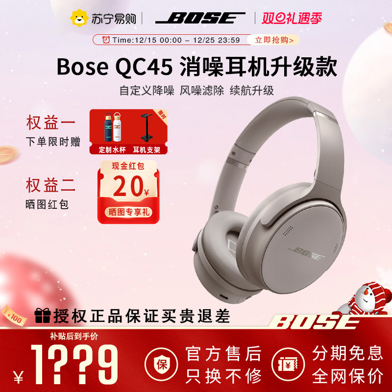 BoseQC45升级款无线蓝牙耳机