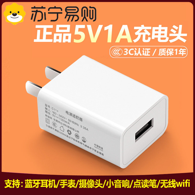 【官方正品】5V1A充电头3C认证图片
