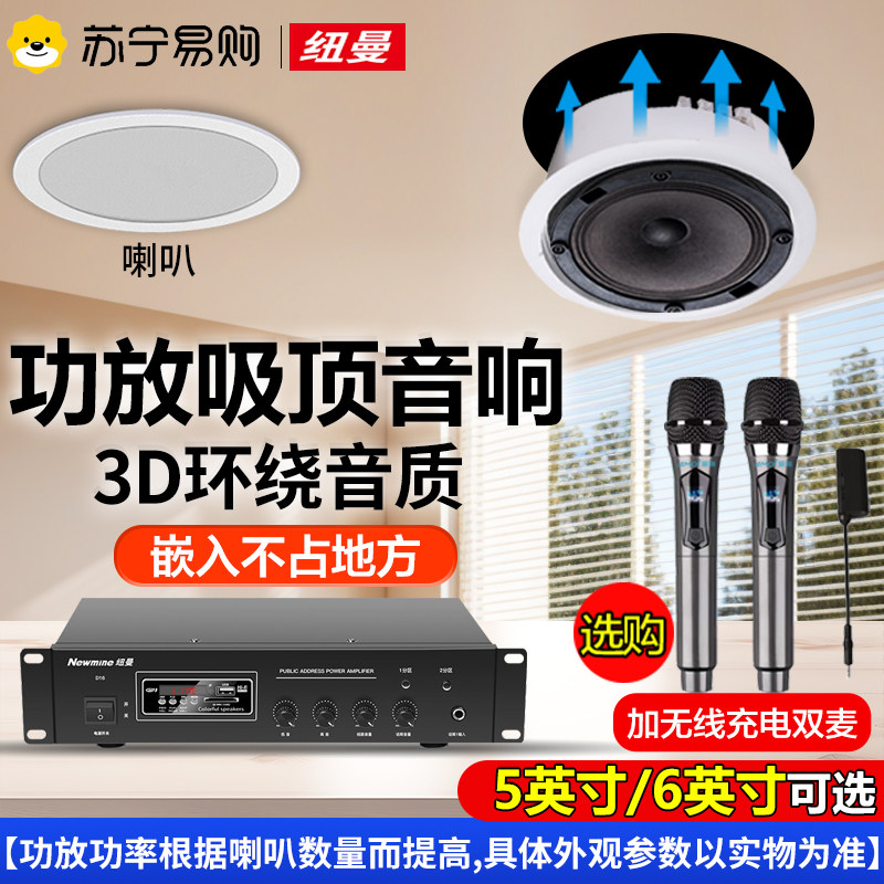 纽曼无线蓝牙吸顶音响带功放嵌入式客厅吊顶商店铺天花板喇叭310