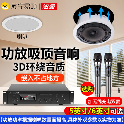 纽曼无线蓝牙吸顶音响带功放嵌入式客厅吊顶商店铺天花板喇叭310