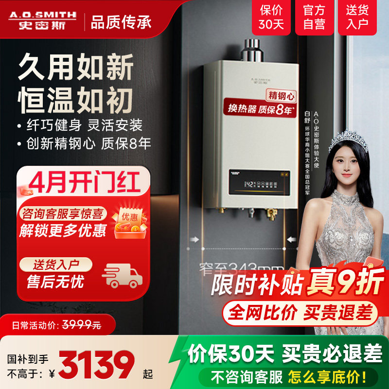 【热卖爆款】AO史密斯家用小精钢燃气热水器13/16升EC3恒温