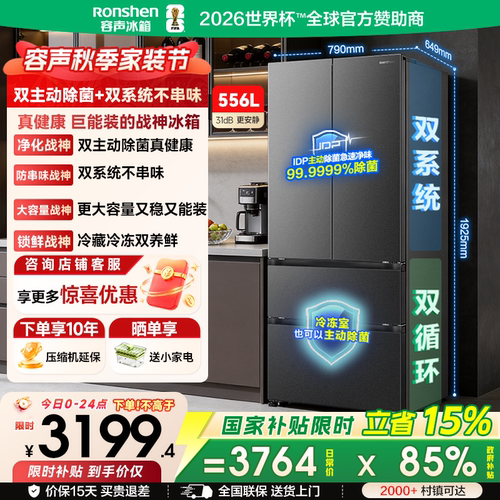 新款容声战神556L法式多门双系统家用冰箱大容量一级能效3908