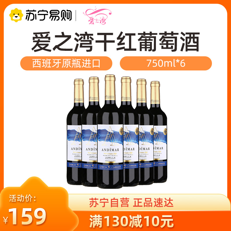 西班牙原瓶进口红酒 爱之湾DOP级干红葡萄酒整箱装 750ml*6瓶