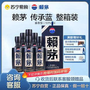107 宴请送礼 贵州赖茅传承蓝53度酱香型白酒500ml 6瓶整箱装