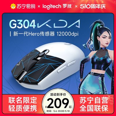 无线罗技鼠标g304KDA版