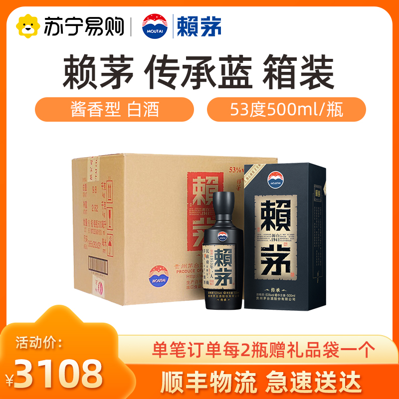 赖茅传承蓝53度500ml*6瓶整箱装酱香型白酒（107）-封面