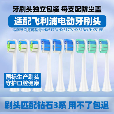 适配飞利浦HX5171/HX517B/HX517P/518W钻石3系替换电动牙刷头4150
