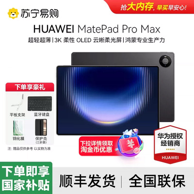 华为MatePadProMax分期免息