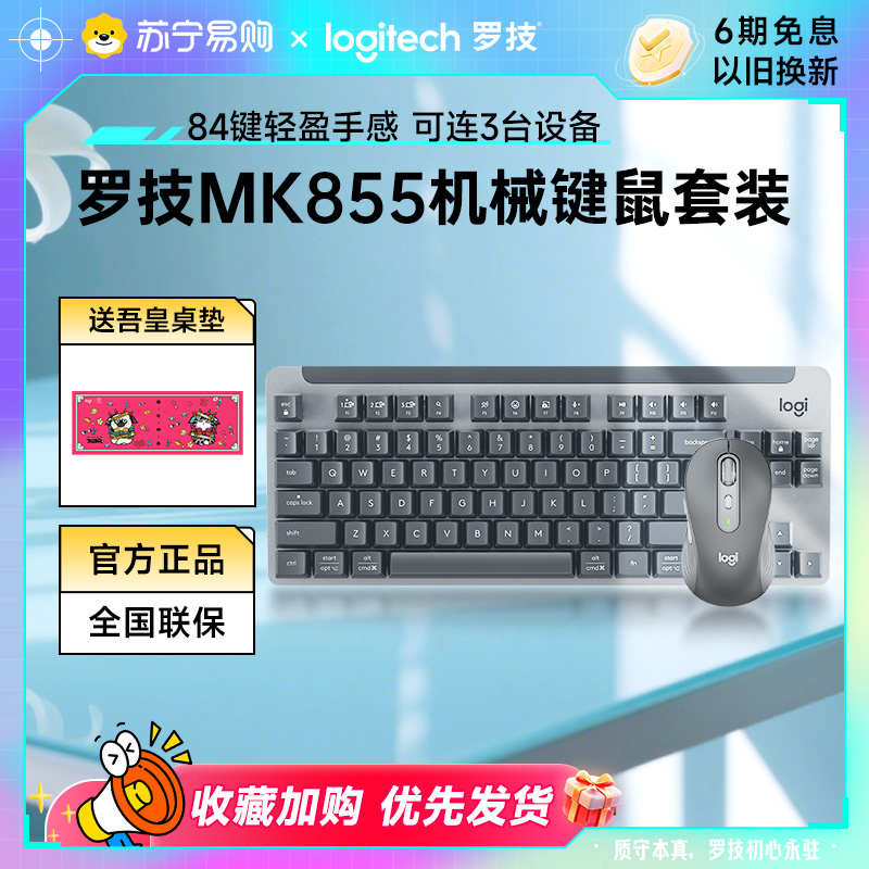 罗技MK855无线键鼠套装K855机械键盘M750蓝牙鼠标多设备切换215
