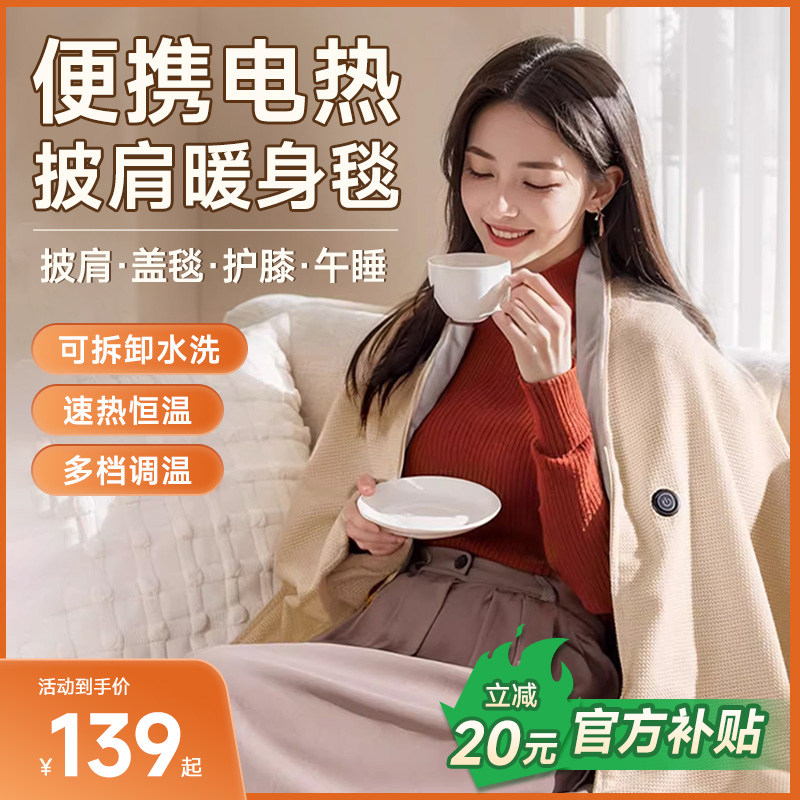 电热披肩毯发热暖身毯加热披风毯USB充电移动暖身办公室盖腿3.484