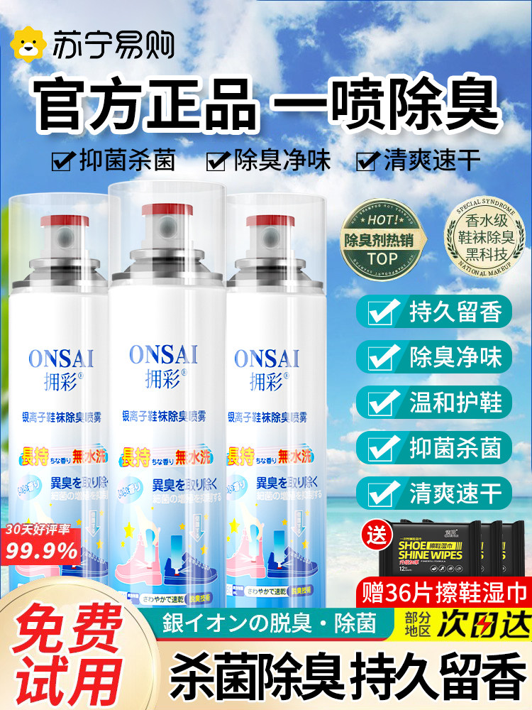 鞋子除臭剂喷雾鞋袜球鞋除脚臭汗防臭鞋柜除菌杀菌去异味神器2981,3C数码配件,USB多功能数码宝,淘宝优惠券,粉丝福利购,淘宝优惠卷