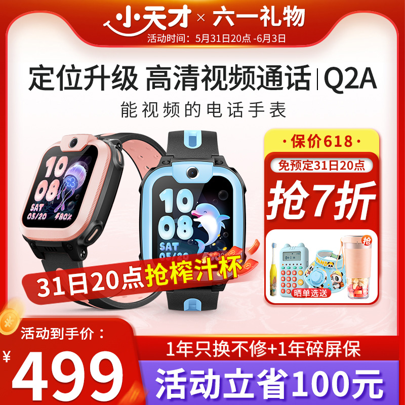 【顺丰当日发】小天才电话手表Q2A/Q1R/D3全网通4G视频通话精准定位防水儿童电话手表男女官方正品旗舰店91