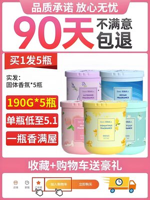 空气清新剂厕所除臭神器卫生间香薰室内家用持久卧室香氛固体479