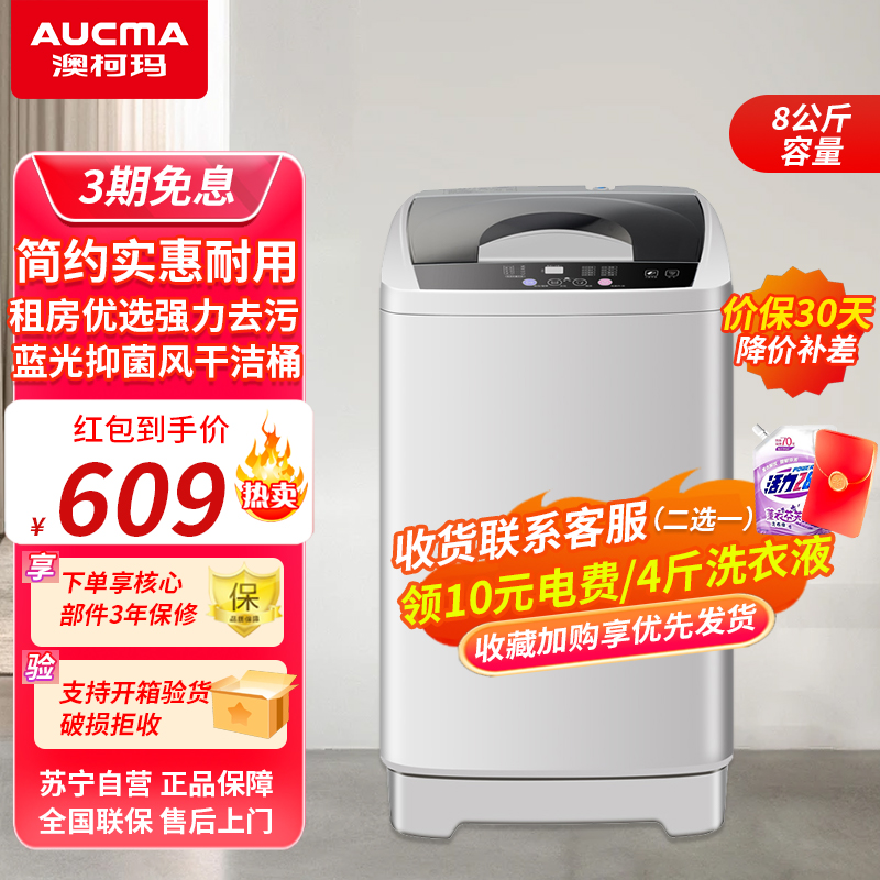 澳柯玛全自动8公斤波轮洗衣机