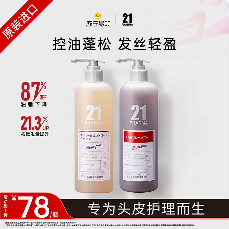 发玛21洗发水去屑无硅油控油蓬松600ml日本PHARMA官方正品旗舰443