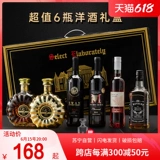 Комбинированная подарочная коробка Hongyang для бренди xo, шотландское виски, вино, оригинальное импортное вино, подарочная коробка из 6 упаковок 1202