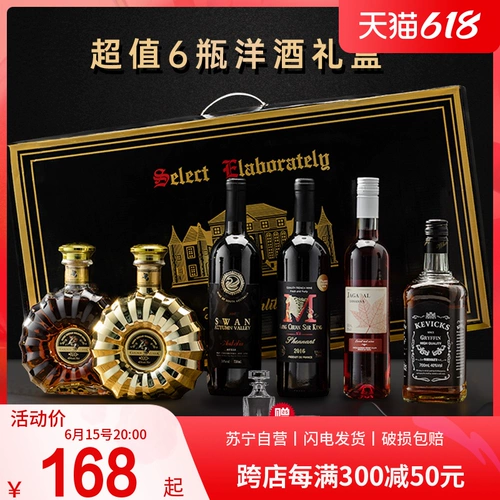 Комбинированная подарочная коробка Hongyang для бренди xo, шотландское виски, вино, оригинальное импортное вино, подарочная коробка из 6 упаковок 1202