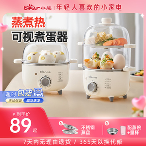 小熊蒸蛋器自动断电家用煮蛋器小型多功能早餐机定时煮鸡蛋神器58