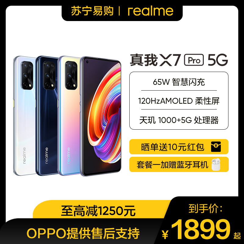 3【选购套餐一赠无线耳机】realme真我X7Pro 5G手机120Hz柔性屏轻薄闪充旗舰realmex2pro