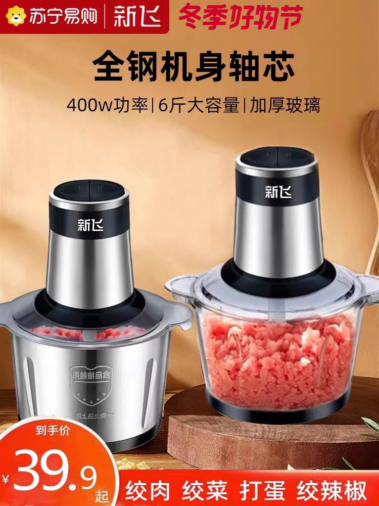 新飞绞肉机家用饺馅和面商用不锈钢电动多功能食物料理机 2041
