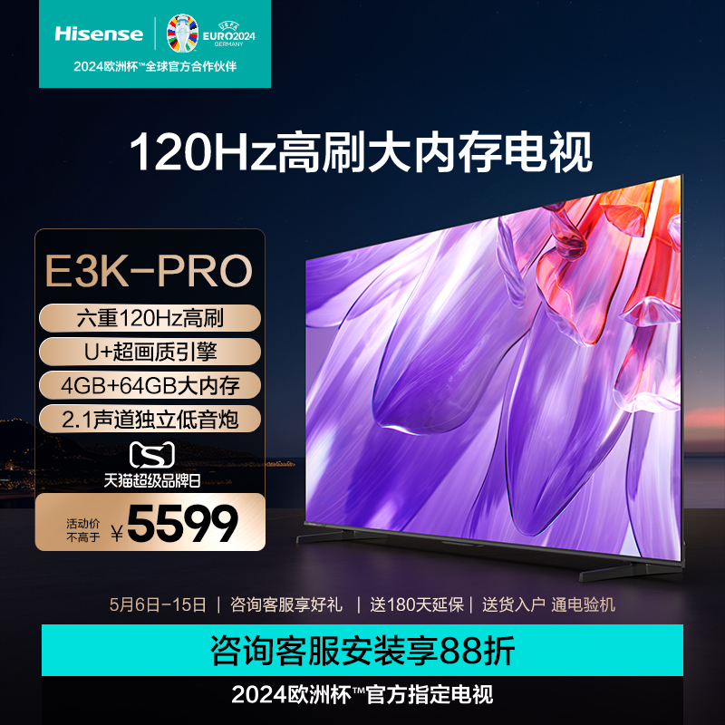 【海信21】海信电视 85E3K-PRO 六重120Hz高刷 4GB+64GB内存电视 大家电 平板电视 原图主图