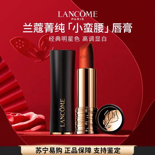 【送人礼物】兰蔻口红经典显白