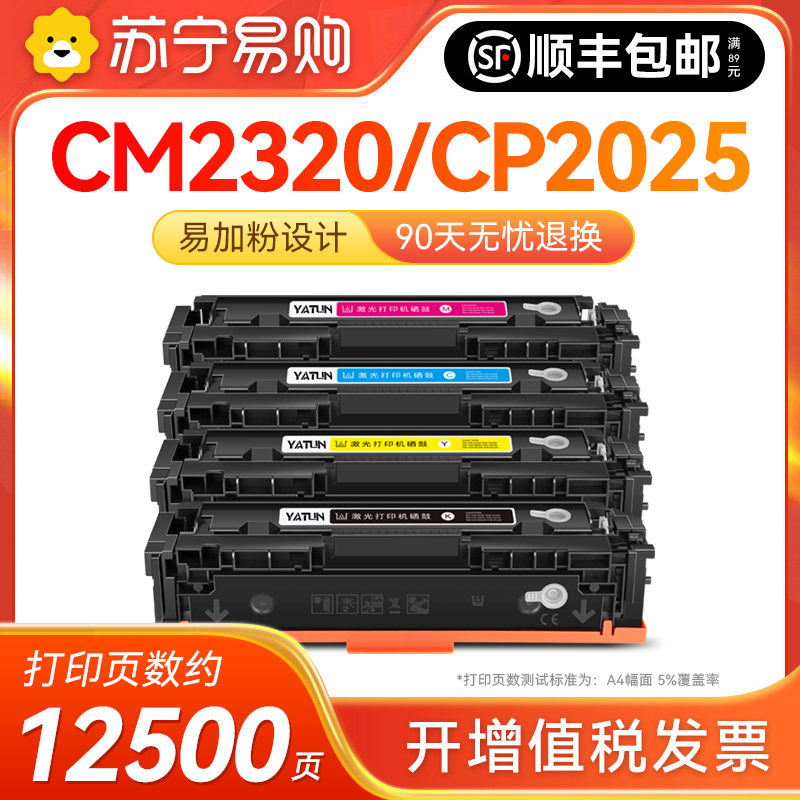 适用惠普M451dn硒鼓CP2025 m476dw HP300 M351A彩色打印机CP2026 cm2320 M375NW 305A cc530a墨粉盒雅顿1716