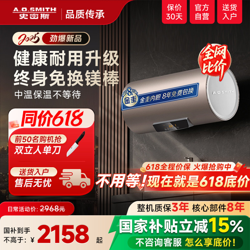 AO史密斯官方免更换镁棒速热60/80L升电热水器家用一级能效ED3