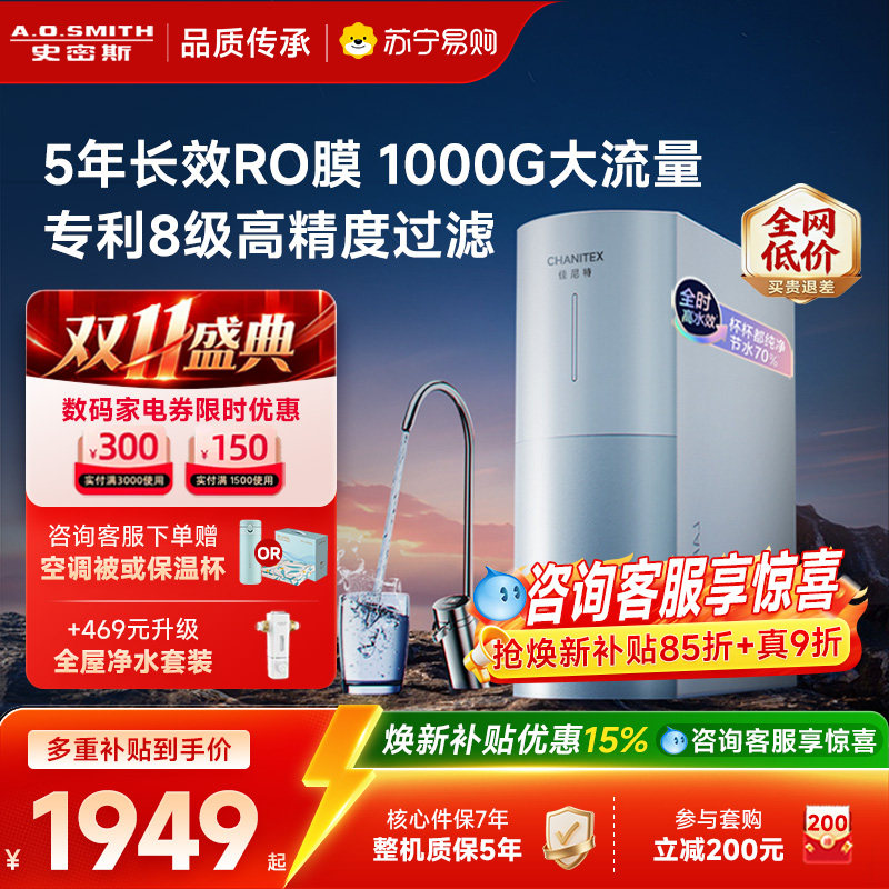 AO史密斯净水器2500BM1