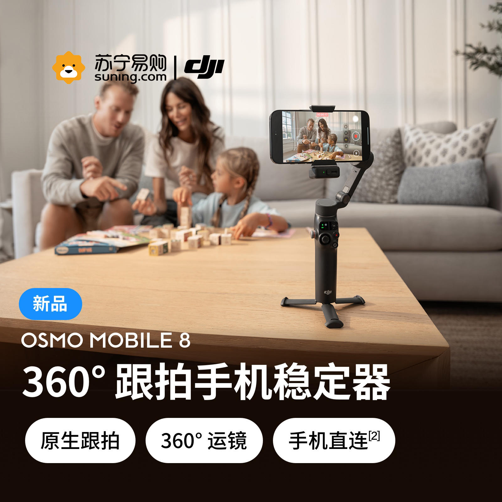 大疆 OM8 手持云台 DJI Osmo Mobile 8 手机云台稳定器  智能跟拍稳定器拍摄 防抖 可伸缩自拍杆 旗舰店 431
