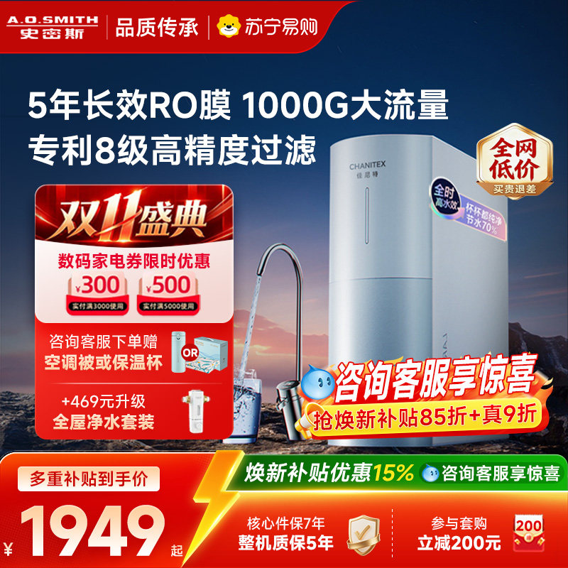 AO史密斯净水器2500BM1