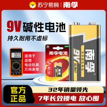 南孚9V电池碱性方块万用表专用电池方形9伏大容量指针数字万用表红外线测温仪器通用电池方形官方旗舰店[367]