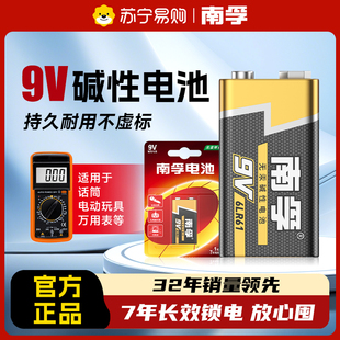 南孚9V电池碱性方块万用表专用电池方形9伏大容量指针数字万用表红外线测温仪器通用电池方形官方旗舰店 367