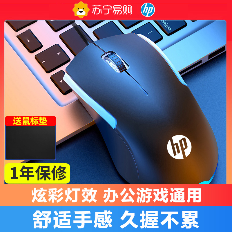 HP惠普有线静音鼠标电竞游戏机械宏吃鸡家用办公USB电脑笔记本275 电脑硬件/显示器/电脑周边 有线鼠标 原图主图