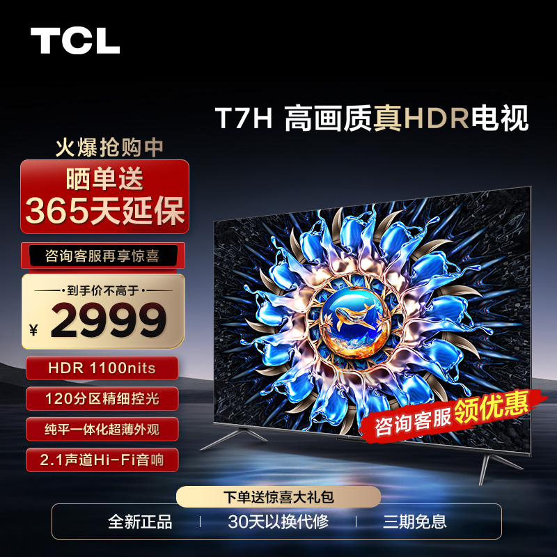 TCL55英寸T7H电视55英寸