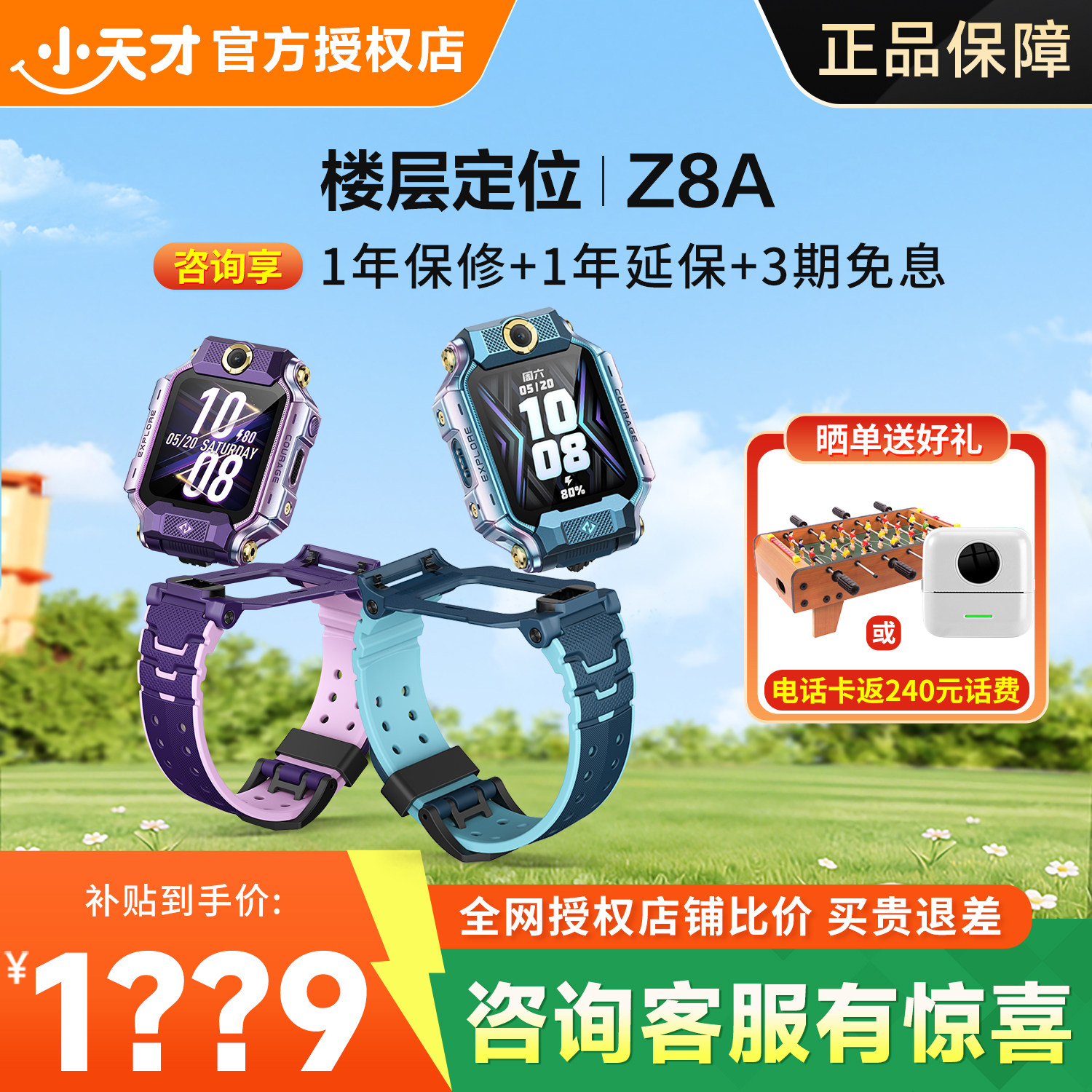 【咨询更优惠】小天才电话手表Z8A/Z6Pro少年官方新款智能防水定位中小学生儿童4G全网通前后双摄视频通话91