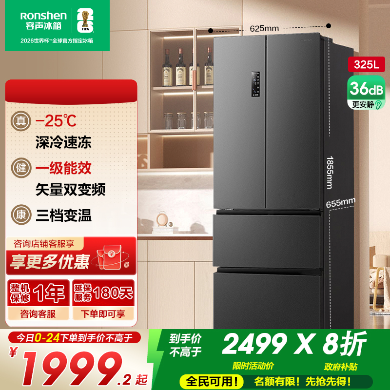 国补20%|容声325L一级能效冰箱