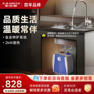 上出水ao史密斯小厨宝 A．O．Smith 6B2 EWH 厨房热水器 史密斯