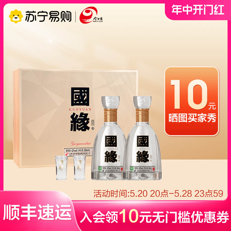 今世缘国缘四开42度浓香型白酒高端商务宴请送礼500ml*2瓶礼盒装