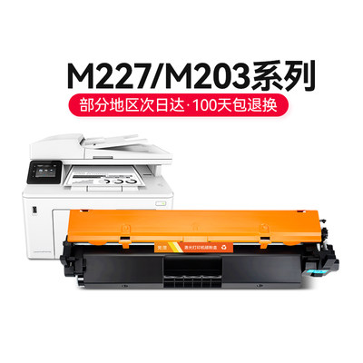 适惠普m227fdw硒鼓cf230a粉d盒m03dw//dn用 M227fdn 227d/sdn打印