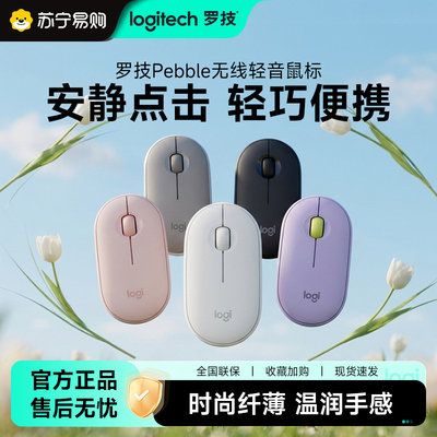 罗技时尚系列PEBBLE鹅卵石无线蓝牙鼠标笔记本电脑办公轻音215