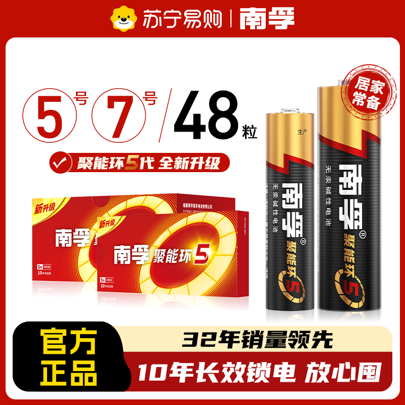 南孚电池血压仪官方旗舰店聚能环