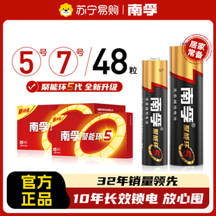 367 南孚5号7号电池48粒五号电池碱性七号干电池聚能环3代家用空调遥控器智能电池官方正品 批发旗舰店