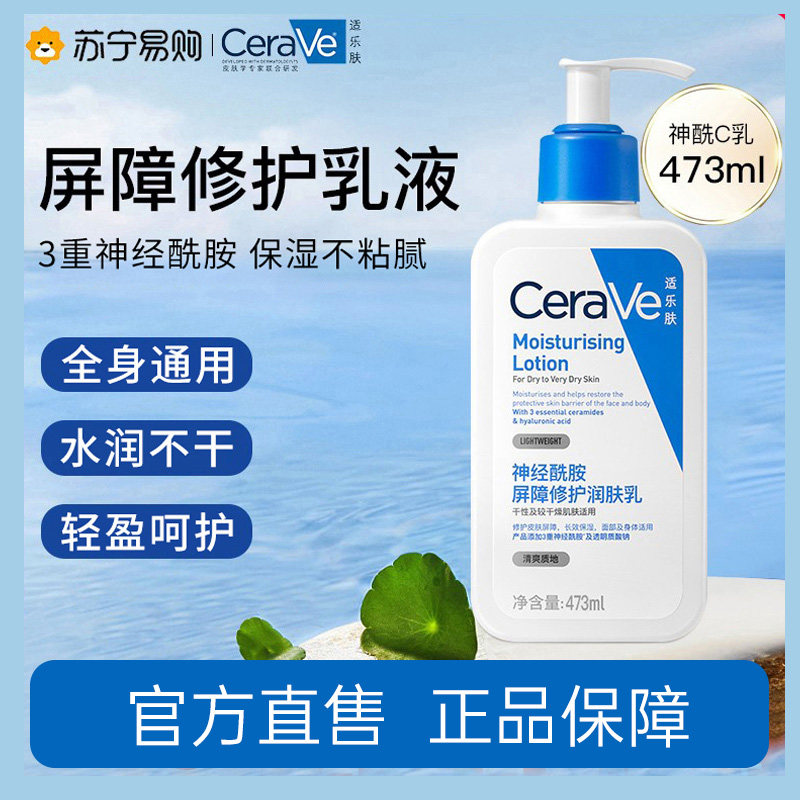 CeraVe适乐肤C乳持久保湿身体乳补水修护乳液神经酰胺c霜秋冬