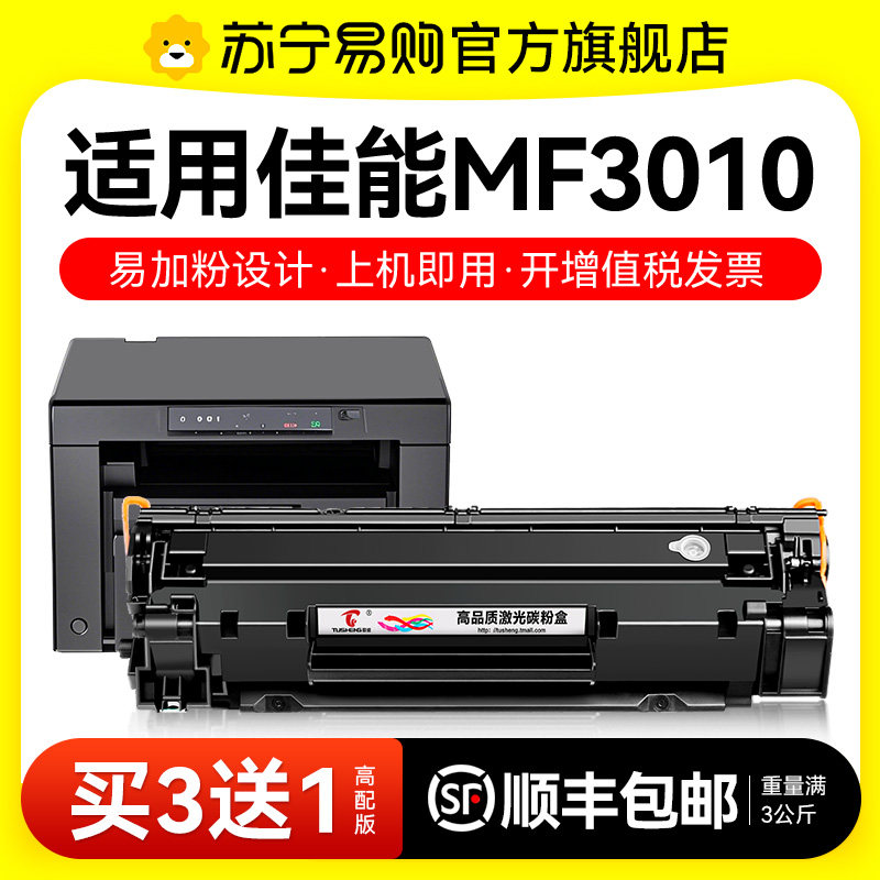 适用佳能MF3010硒鼓Canon LBP3010激光打印机专用碳粉盒CRG912复印机墨盒mf3010墨粉非原装图盛1716